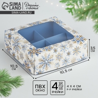 Коробка под 4 конфеты &laquo;Золотые искры&raquo;, 10.5 х 10.5 х 3.5 см, Новый год