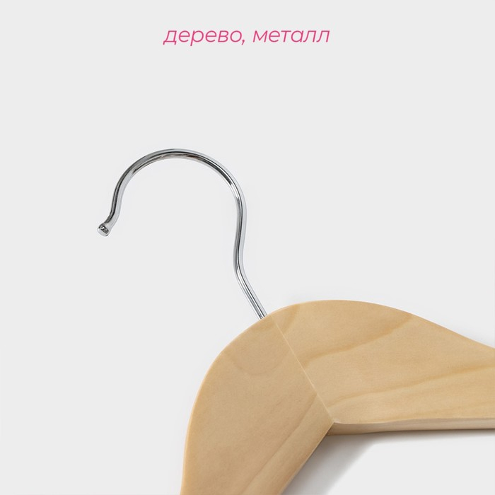 Плечики - вешалка для одежды Доляна, 45&times;23 см, с перекладиной, широкие плечики, цвет светлое дерево