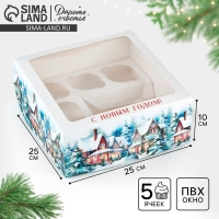 Коробка для капкейков и бенто-торта &laquo;С Новым годом!&raquo; 25 х 25 х 10 см