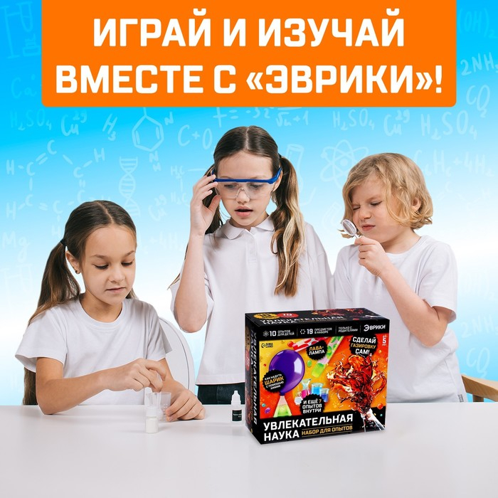 Набор для опытов &laquo;Увлекательная наука&raquo;, 10 опытов с лабораторной посудой