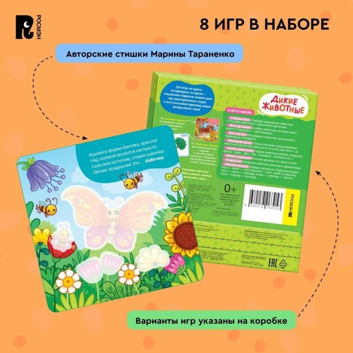 Многоразовые водные &laquo;Дикие животные&raquo;