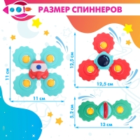 Игрушки для купания в ванной &laquo;Космо-спин&raquo;, 3 спиннера
