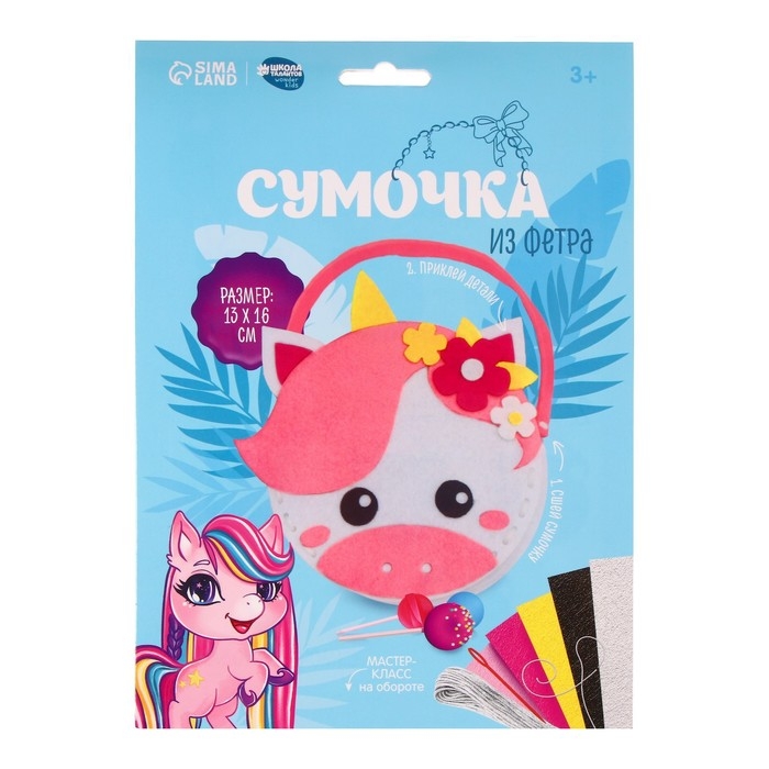 Набор для создания сумочки из фетра &laquo;Единорог&raquo;