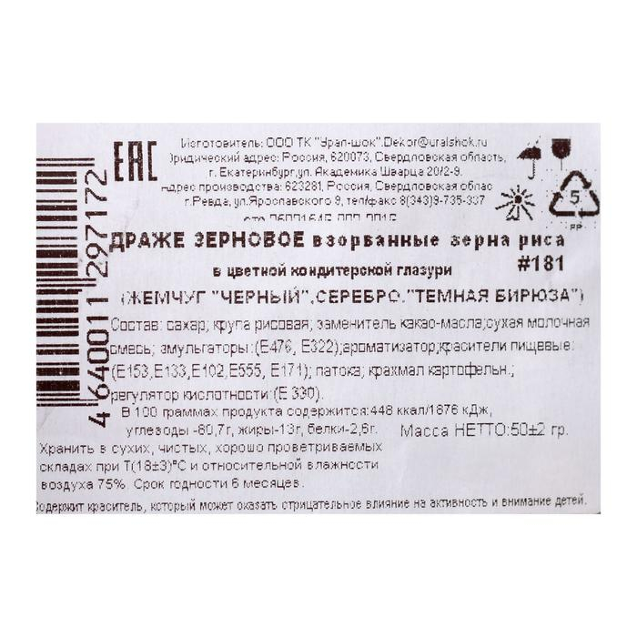 Драже "Жемчуг" зерна риса в цветной кондитерской глазури, бирюза, серебро, черный, 1,5 кг