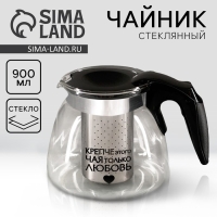 Чайник стеклянный заварочный «Любовь», 900 мл Чайник стеклянный заварочный «Любовь», 900 мл