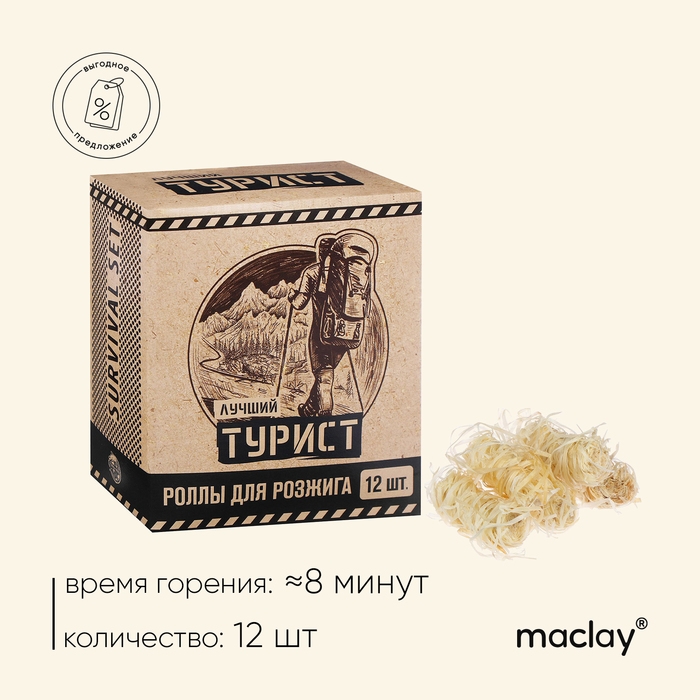 Роллы для розжига Maclay &laquo;Турист&raquo;, 12 шт.