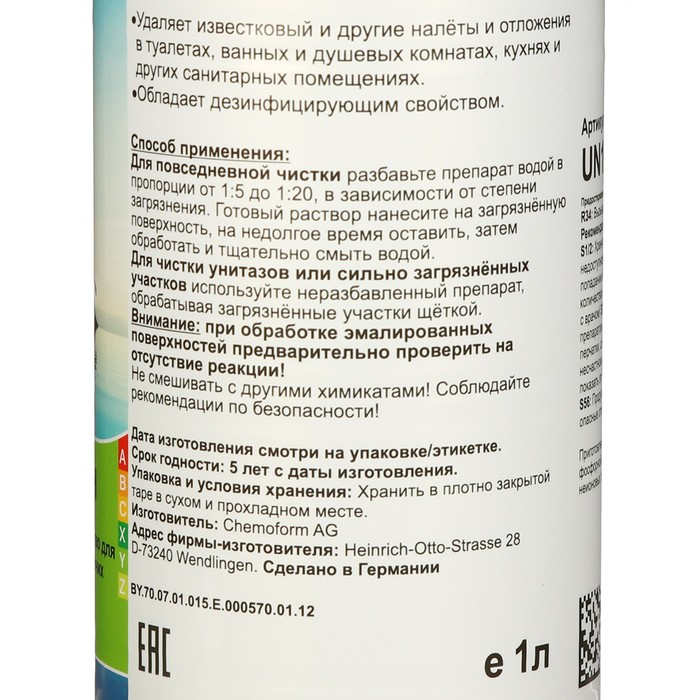 Универсальное моющее средство для санитарных помещений Мультисан 1 л