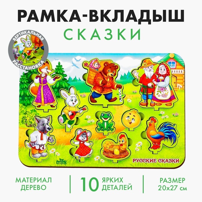 Рамка - вкладыш развивающая 3Д &laquo;Сказки&raquo;