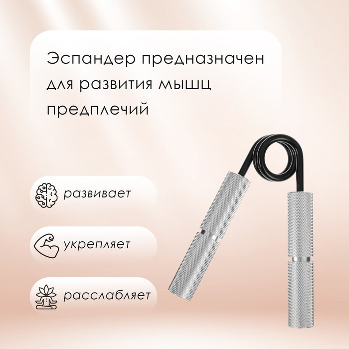 Эспандер кистевой ONLYTOP, 45 кг