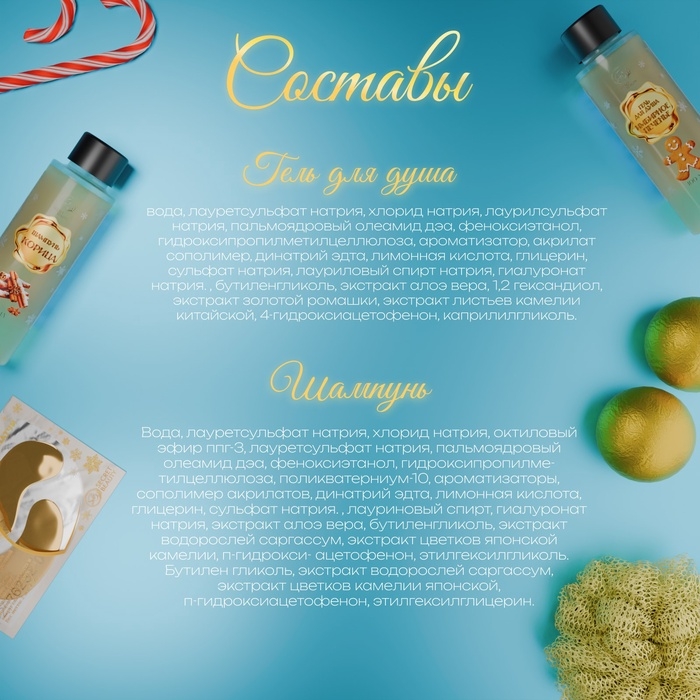 Новогодний подарочный набор косметики «Зимнее путешествие» для душа и ванны, золотая серия Новогодний подарочный набор косметики «Зимнее путешествие» для душа и ванны, золотая серия