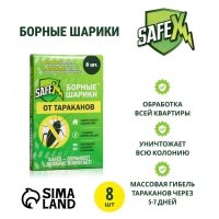 Борные шарики от тараканов "SAFEX", 8 шт Борные шарики от тараканов "SAFEX", 8 шт