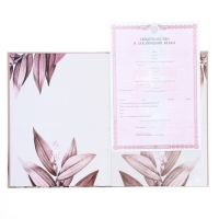 Папка для свидетельства о заключении брака &laquo;Всё начинается с любви&raquo;, А4