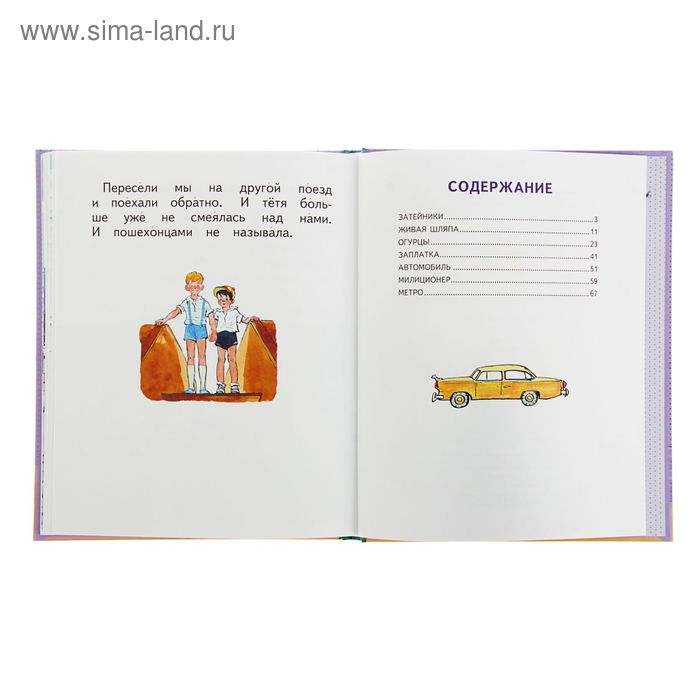 «Живая шляпа», Носов Н. Н. «Живая шляпа», Носов Н. Н.