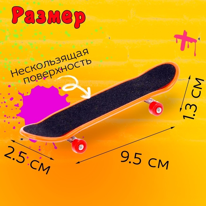 Пальчиковый скейтборд &laquo;Фингерборд&raquo;, МИКС