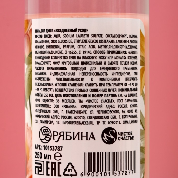 Подарочный набор косметики SECRET GARDEN, гель для душа 250 мл и пена для ванны 250 мл, ЧИСТОЕ СЧАСТЬЕ Подарочный набор косметики SECRET GARDEN, гель для душа 250 мл и пена для ванны 250 мл, ЧИСТОЕ СЧАСТЬЕ