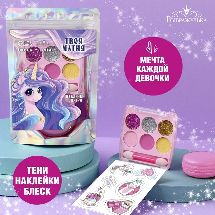 Набор детской косметики с наклейками &laquo;Твоя магия&raquo;, тени, блеск для губ