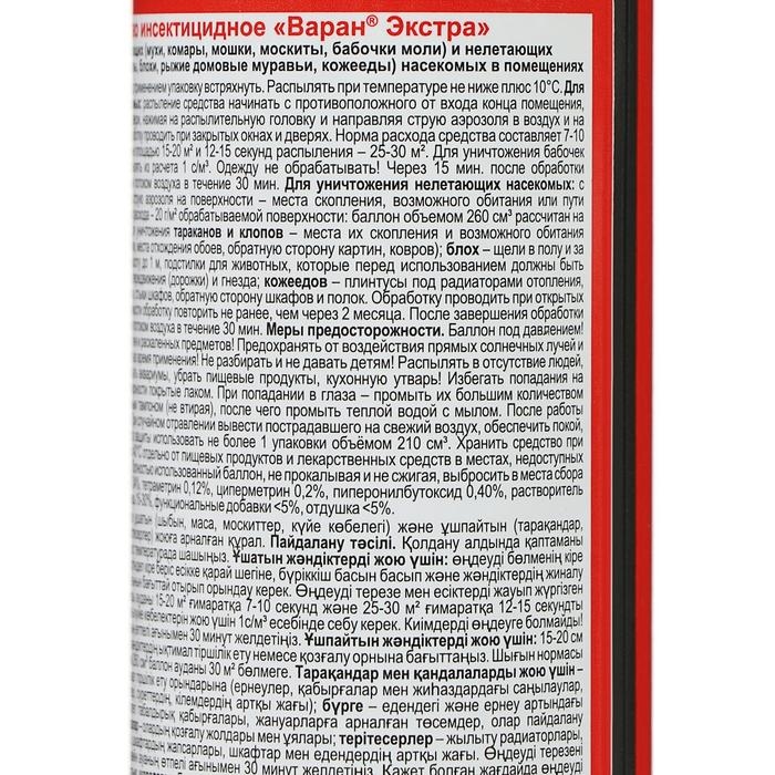 Дихлофос от летающих насекомых ВАРАН, универсальный, синий, 190 мл