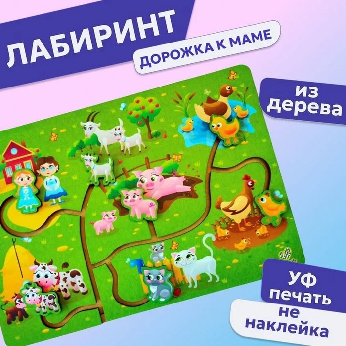Лабиринт &laquo;Дорожка к маме&raquo;