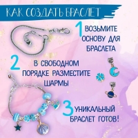 Набор для творчества &laquo;Браслеты своими руками&raquo; 18 шармов