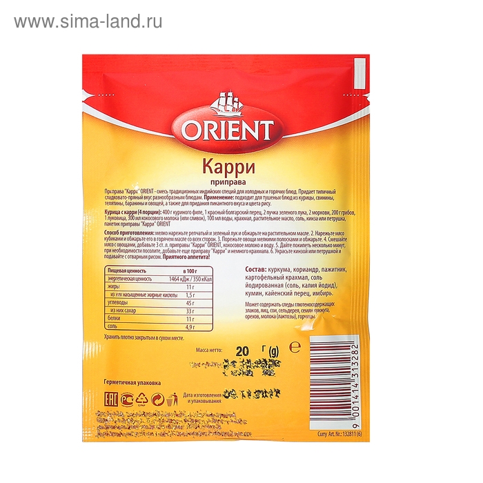 Карри приправа Orient, 20 г