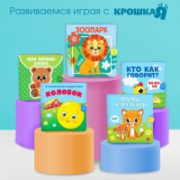 Книжка-шуршалка &laquo;Мои первые слова&raquo; 11х11 см