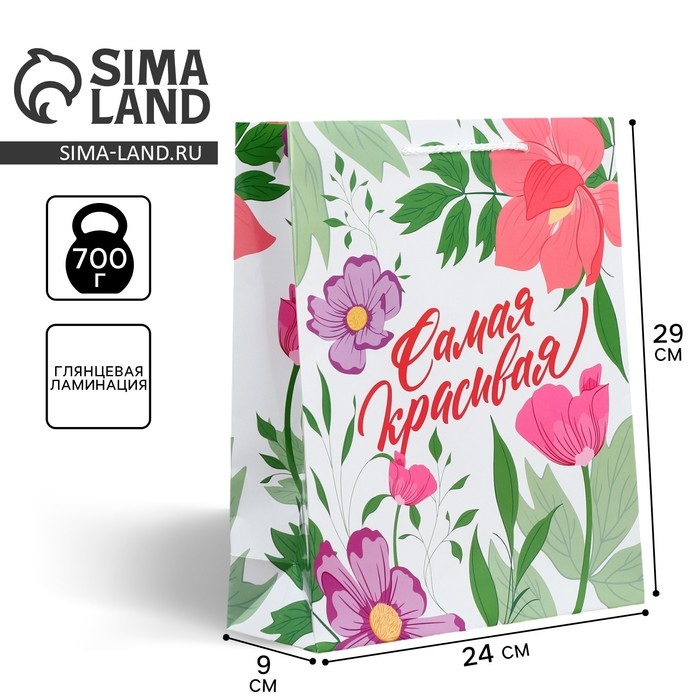 Пакет подарочный ламинированный, упаковка, &laquo;Самой красивой&raquo;, M 24 х 29 х 9 см