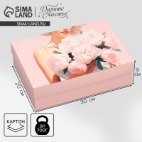 Коробка подарочная складная, упаковка, &laquo;Самой прекрасной&raquo;, 30 х 20 х 9 см