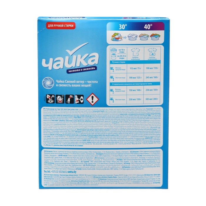 Порошок для стирки Чайка &laquo;Свежий ветер&raquo;, ручная стирка, 400 г