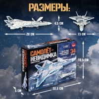 Конструткор «Самолет-невидимка», 34 детали Конструткор «Самолет-невидимка», 34 детали