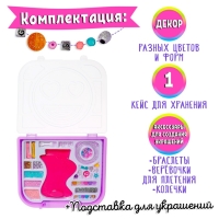 Набор для бисероплетения «Волшебные бусины» в чемодане Набор для бисероплетения «Волшебные бусины» в чемодане