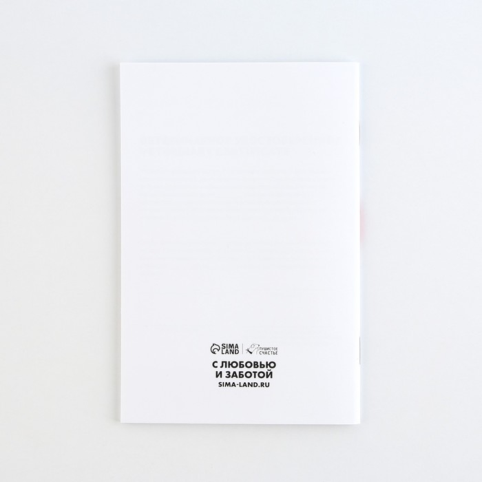 Ветеринарный паспорт международный универсальный паттерн &laquo;Сердце&raquo;