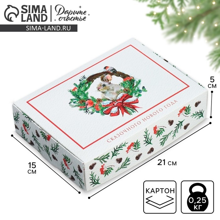 Коробка подарочная новогодняя складная «Сказочного нового года», 21 х 15 х 5 см, Новый год Коробка подарочная новогодняя складная «Сказочного нового года», 21 х 15 х 5 см, Новый год