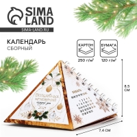 Календарь 2025 настольный треугольный на пружинке &laquo;Волшебных мгновений&raquo;, 7,4х8,5 см