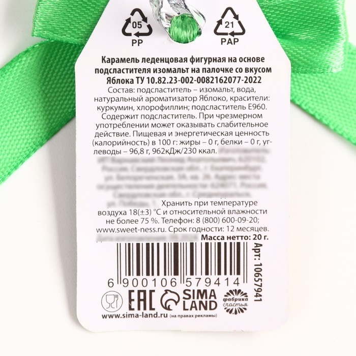 Леденец со вкусом яблока &laquo;Будущему миллионеру&raquo;, 20 г