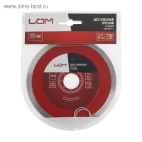 Диск алмазный отрезной ЛОМ, сплошной, мокрый рез, 125 х 22 мм Диск алмазный отрезной ЛОМ, сплошной, мокрый рез, 125 х 22 мм