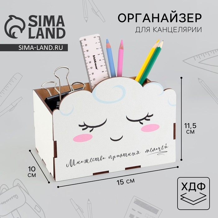 Органайзер для канцелярии, составной «Облако» Органайзер для канцелярии, составной «Облако»