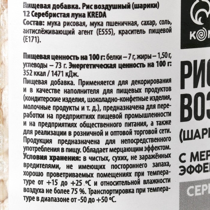 Рисовые шарики блестящие &laquo;Серебристые&raquo; для капкейков и тортов, 25 г.