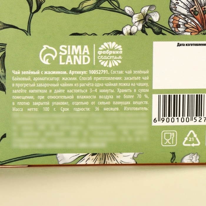 Чай зелёный &laquo;Ты восхищаешь&raquo;, вкус: жасмин, 100 г.