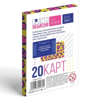 Настольная игра &laquo;Просто объясни используя другого&raquo;, 20 карт, 10+