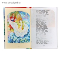 «Сказки», Пушкин А. С. «Сказки», Пушкин А. С.