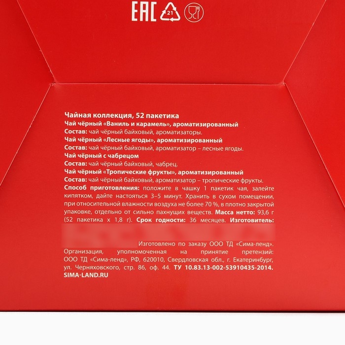 Чайная коллекция Чайная коллекция "С новым годом", 52 шт