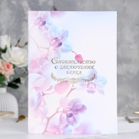 Папка для свидетельства о браке "Орхидея" ламинирование, А4