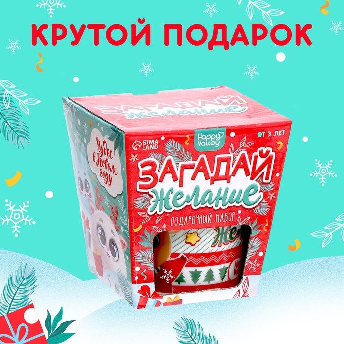Подарочный набор &laquo;Загадай желание&raquo;