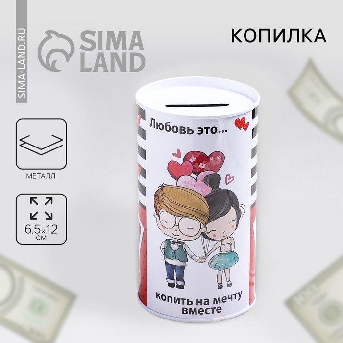 Копилка &laquo;Любовь это...&raquo;, 6.5 х 12 см