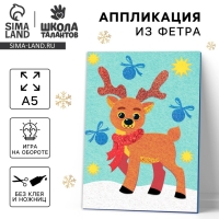 Аппликация из фетра на новый год &laquo;Добрый олень&raquo;, новогодний набор для творчества