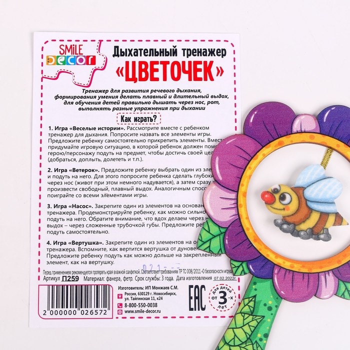 Дыхательный тренажер &laquo;Цветочек&raquo;