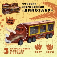 Грузовик инерционный &laquo;Динозавр&raquo;, с 3 машинами, световые и звуковые эффекты
