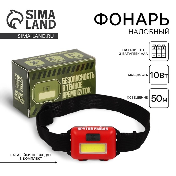 Фонарь налобный &laquo;Крутой рыбак&raquo;, красный