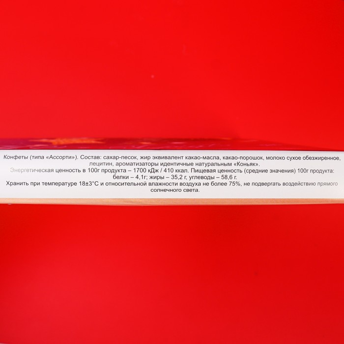 Шоколадные конфеты "С Новым годом", ассорти, 210 г