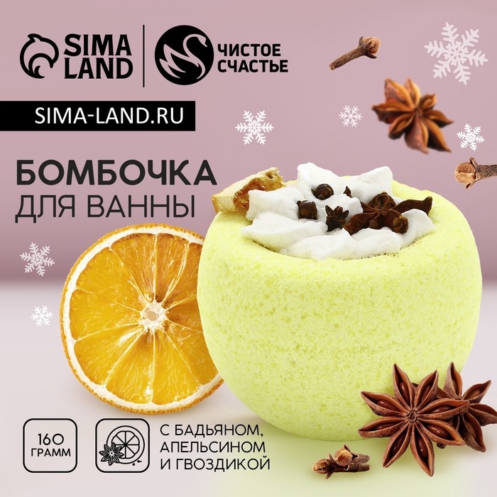 Бомбочка для ванны с добавками, 160 гр,аромат бадьяна, апельсина и гвоздики, Новый Год Бомбочка для ванны с добавками, 160 гр,аромат бадьяна, апельсина и гвоздики, Новый Год
